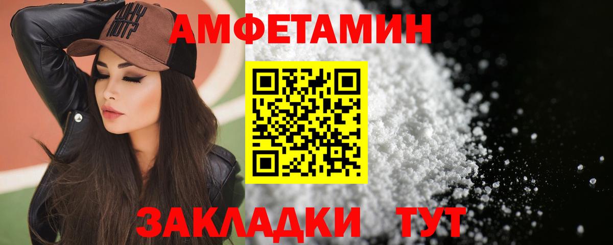 Амфетамин VHQ Ахтубинск