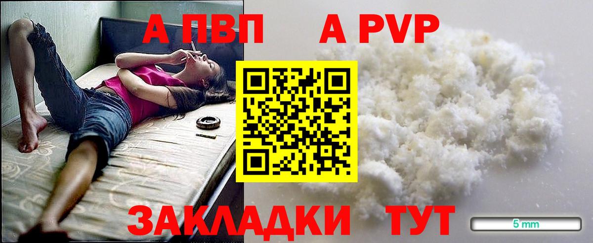 Alfa_PVP Соль Ахтубинск