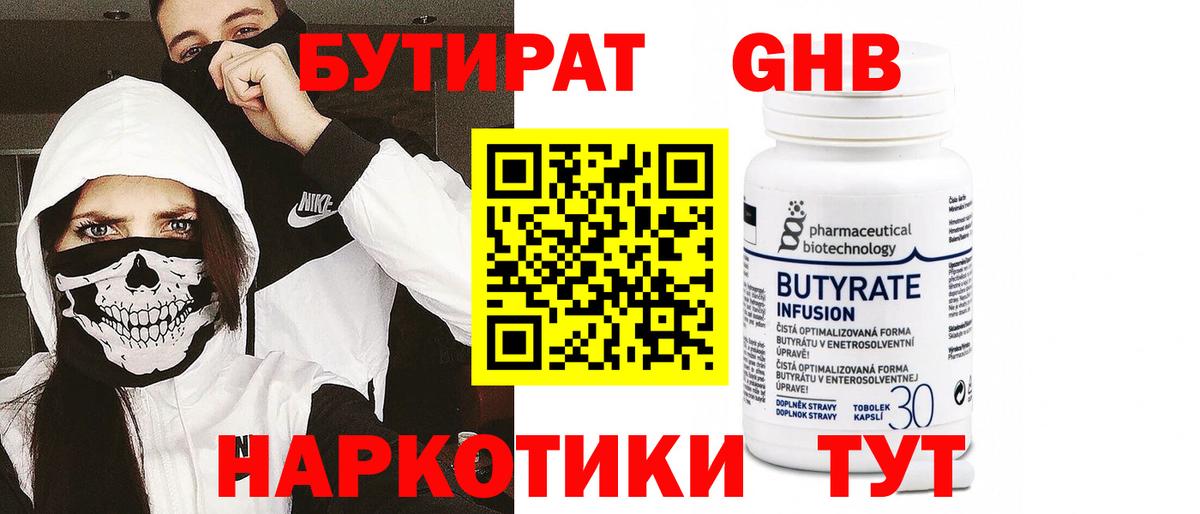 Бутират оксана Ахтубинск