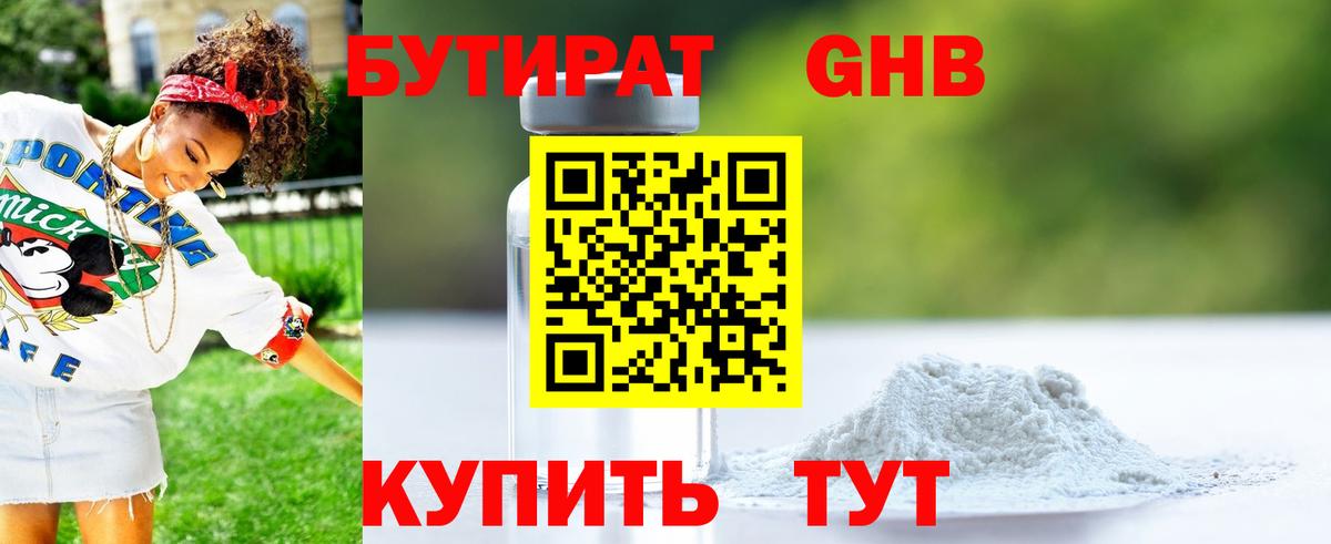 Ахтубинск  БУТИРАТ 99%  Вход с VPN 