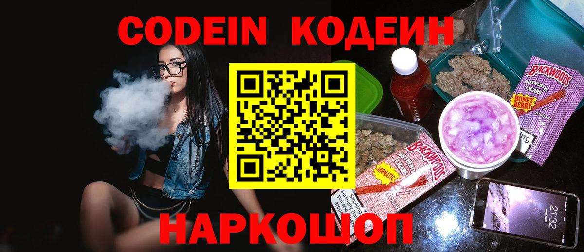 Ахтубинск  Кодеин Purple Drank  Codein напиток Lean (лин)  Вход с VPN 