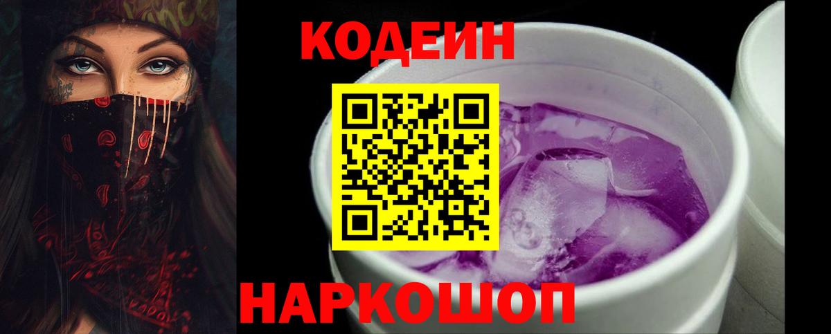Кодеиновый сироп Lean напиток Lean (лин) Ахтубинск