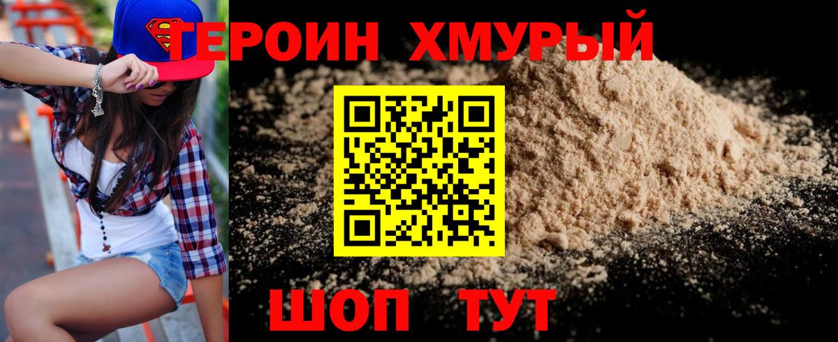 ГЕРОИН белый  ГЕРОИН  Ахтубинск  Вход с VPN 