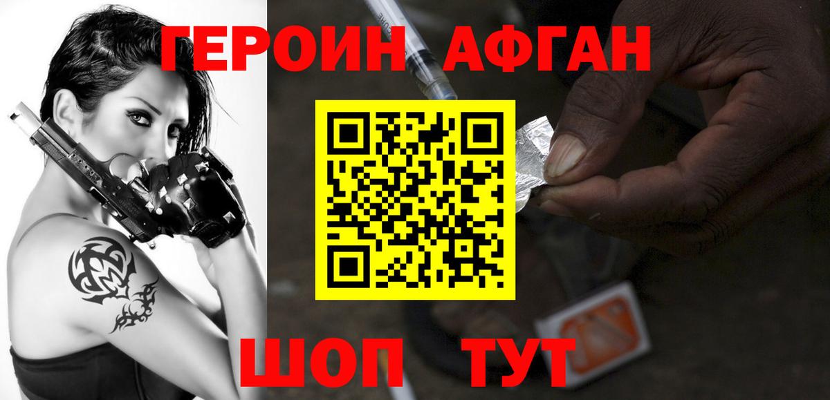 ГЕРОИН Heroin Ахтубинск