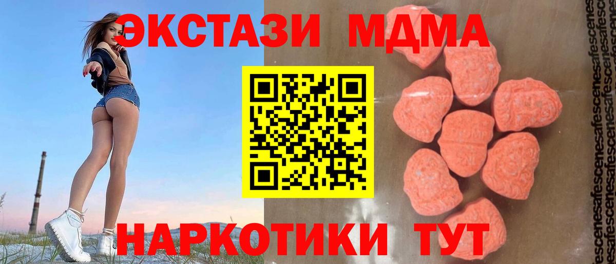 MDMA кристаллы  Вход с VPN  Ахтубинск 