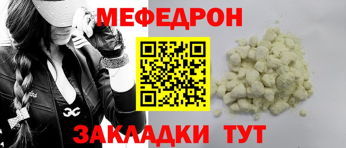 Меф мяу мяу мука Ахтубинск