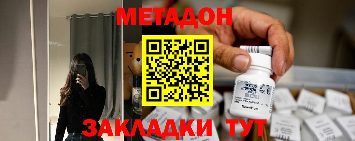 Метадон methadone  Вход с VPN  Ахтубинск  МЕТАДОН мёд 