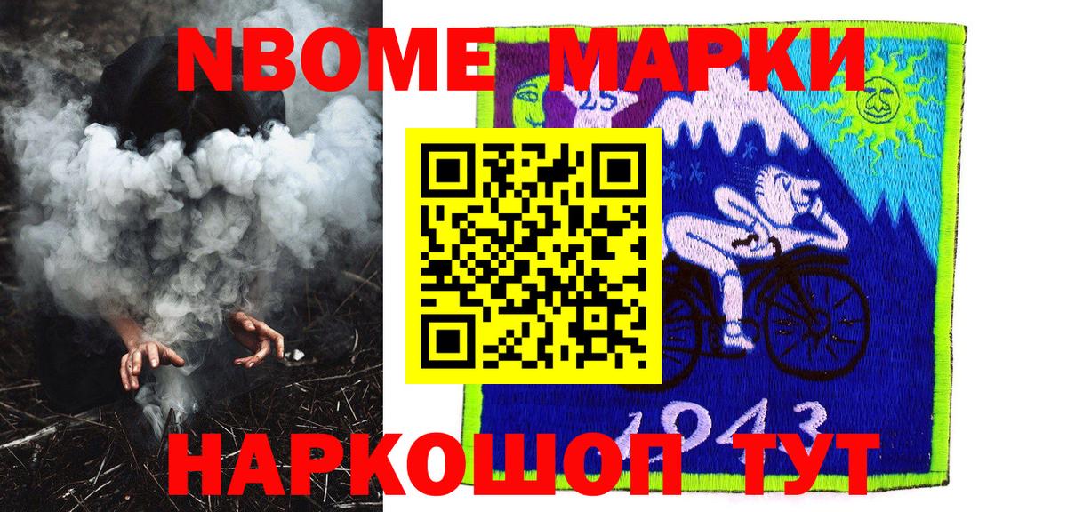 Марки 25I-NBOMe  Ахтубинск  Марки N-bome 1,5мг 