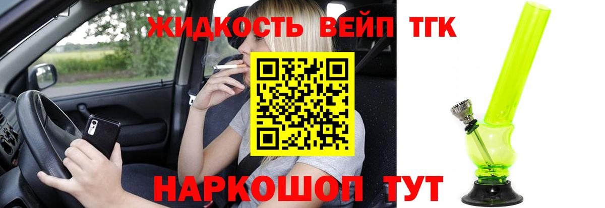 Дистиллят ТГК вейп с тгк  Вход с VPN  Ахтубинск  ТГК THC oil 